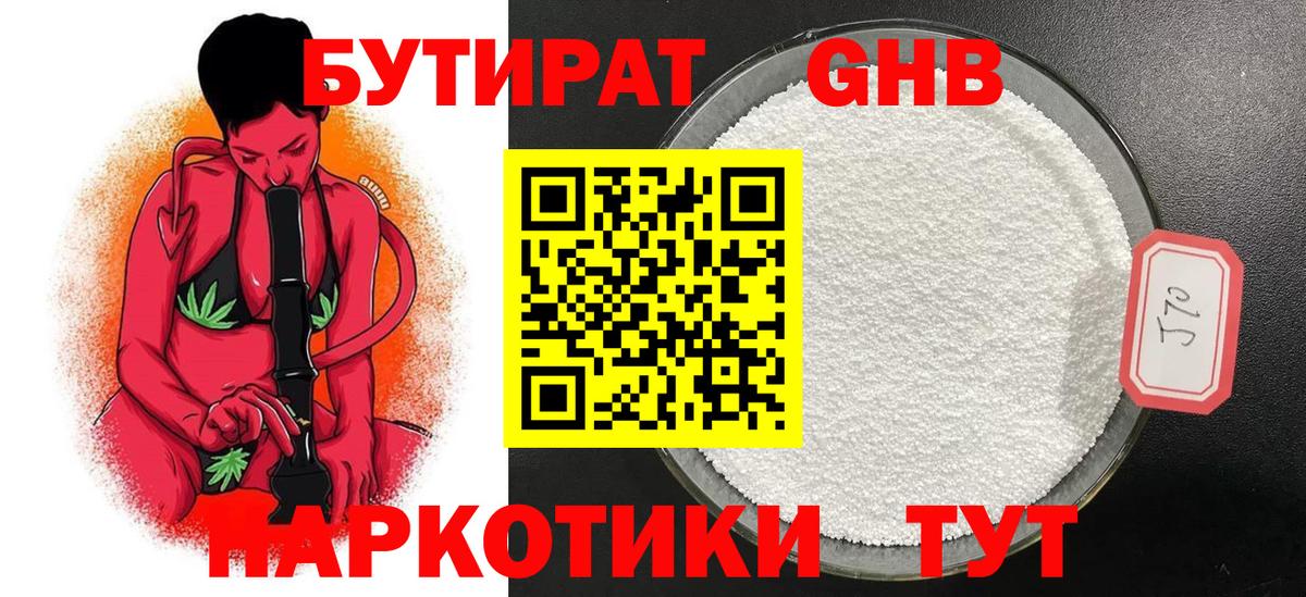 Черемхово  БУТИРАТ GHB  Вход с VPN 