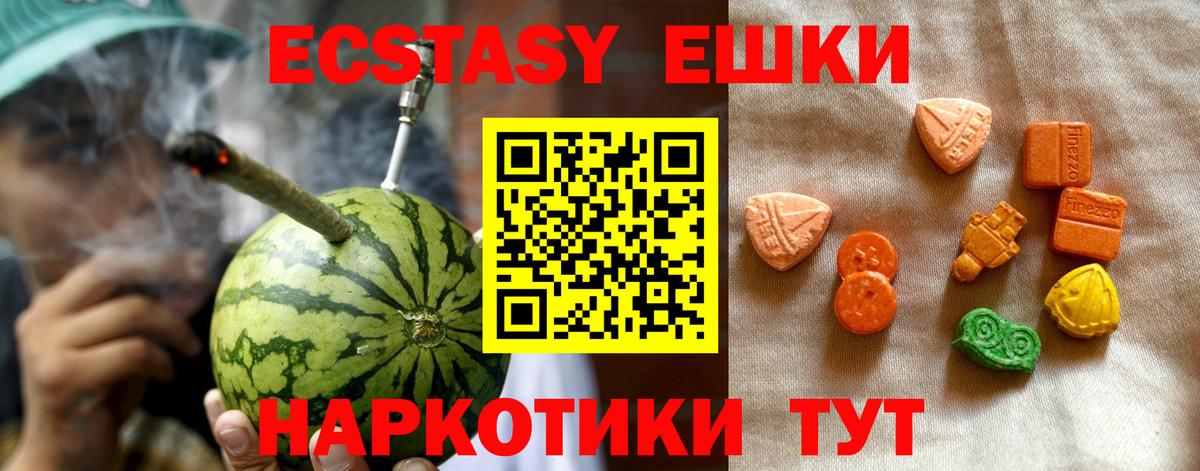 Ecstasy 280мг Черемхово