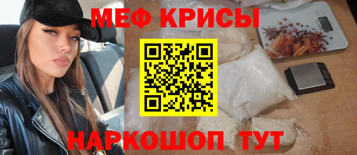 Мефедрон кристаллы Черемхово
