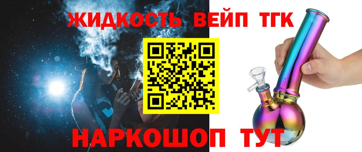 Дистиллят ТГК вейп с тгк  ТГК вейп  Вход с VPN  hydra зеркало  Черемхово 